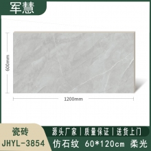 瓷砖 军慧JHYL-3854 布尔灰柔光