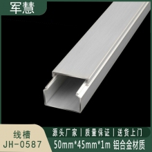 线槽 军慧 JH-0587