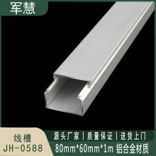 线槽 军慧 JH-0588