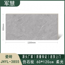 瓷砖 军慧JHYL-3855 卢堡灰柔光