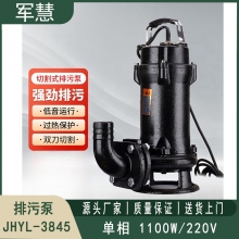 排污泵单相1100W/220V 军慧JHYL-3845