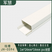 线槽 军慧 JH-0594