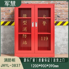 消防柜 军慧JHYL-3837
