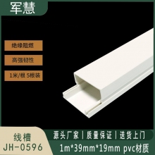 线槽 军慧 JH-0596