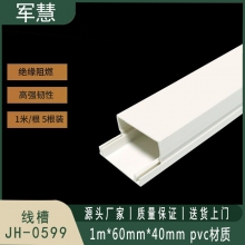 线槽 军慧 JH-0599