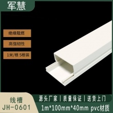 线槽 军慧 JH-0601