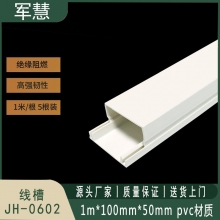线槽 军慧 JH-0602