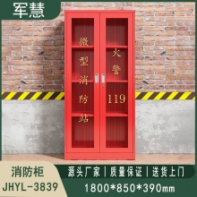 消防柜 军慧JHYL-3839