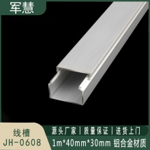 线槽 军慧 JH-0608