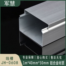 线槽 军慧 JH-0608