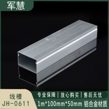 线槽 军慧 JH-0611