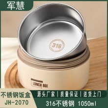 不锈钢饭盒 军慧JH-2070