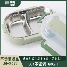 不锈钢饭盒 军慧JH-2072