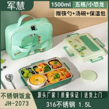 不锈钢饭盒 军慧JH-2073