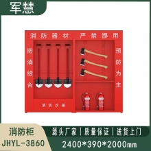 消防柜 军慧JHYL-3860