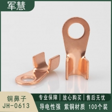 铜鼻子 军慧 JH-0613