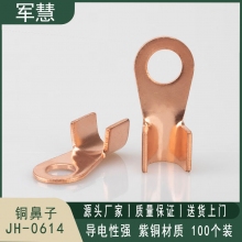 铜鼻子 军慧 JH-0614