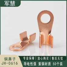 铜鼻子 军慧 JH-0616