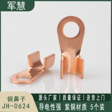 铜鼻子 军慧 JH-0624