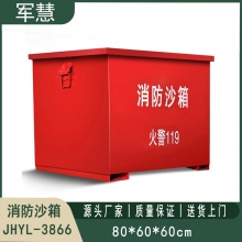 铁皮消防沙箱 军慧JHYL-3866