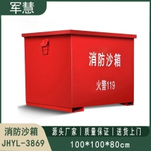铁皮消防沙箱 军慧JHYL-3869