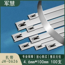扎带 军慧 JH-0626