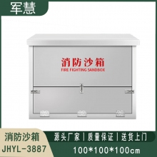 304不锈钢消防沙箱 军慧JHYL-3887
