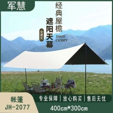 帐篷 军慧JH-2077