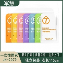 雨衣 军慧JH-2079
