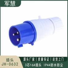插头 军慧 JH-0632