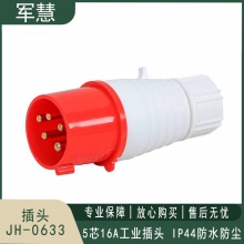 插头 军慧 JH-0633