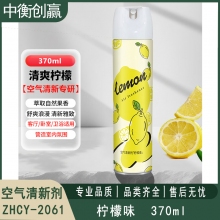 柠檬香 空气清新剂 中衡创赢ZHCY-2061