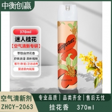 桂花香 空气清新剂 中衡创赢ZHCY-2063