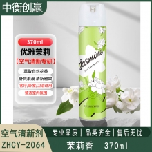 茉莉香 空气清新剂 中衡创赢ZHCY-2064