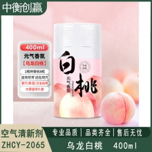 乌龙白桃 空气清新剂 中衡创赢ZHCY-2065