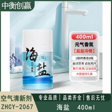 盐盐冷棉 空气清新剂 中衡创赢ZHCY-2067