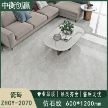 瓷砖 中衡创赢ZHCY-2070