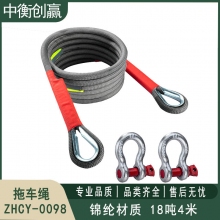  中衡创赢 拖车绳 ZHCY-0098