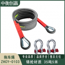  中衡创赢 拖车绳 ZHCY-0103