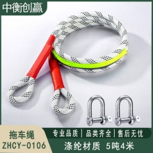  中衡创赢 拖车绳 ZHCY-0106