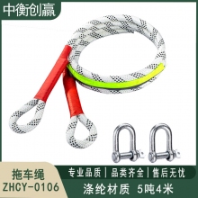 中衡创赢 拖车绳 ZHCY-0106