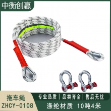 中衡创赢 拖车绳 ZHCY-0108