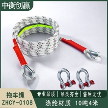 中衡创赢 拖车绳 ZHCY-0108