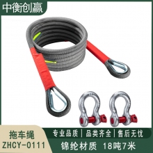  中衡创赢 拖车绳 ZHCY-0111