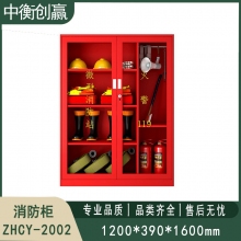 消防柜 中衡创赢ZHCY-2002