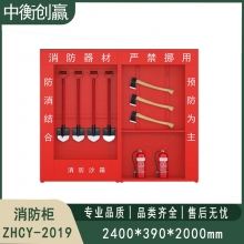 消防柜 中衡创赢ZHCY-2019