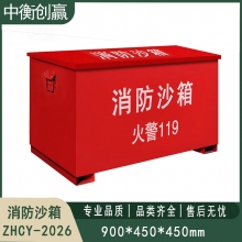 铁皮消防沙箱 中衡创赢ZHCY-2026