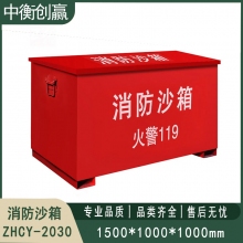铁皮消防沙箱 中衡创赢ZHCY-2030