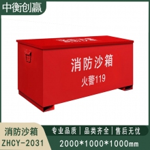 铁皮消防沙箱 中衡创赢ZHCY-2031