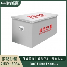 201不锈钢消防沙箱 中衡创赢ZHCY-2034